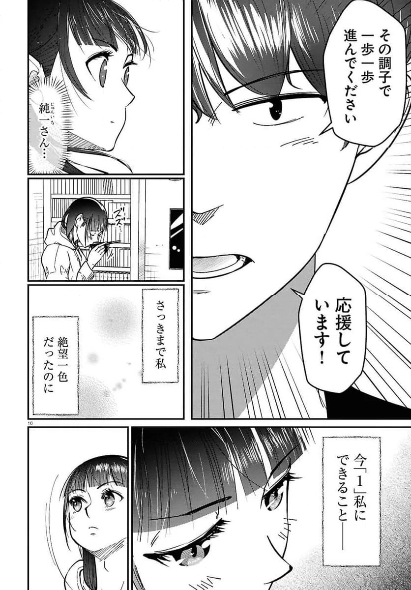 ページ 10 — 第12話