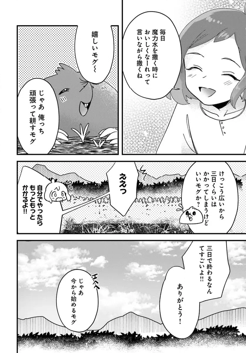 ページ 3 — 第14.3話
