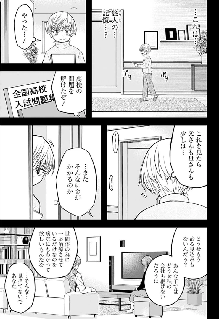 ページ 25 — 第9話