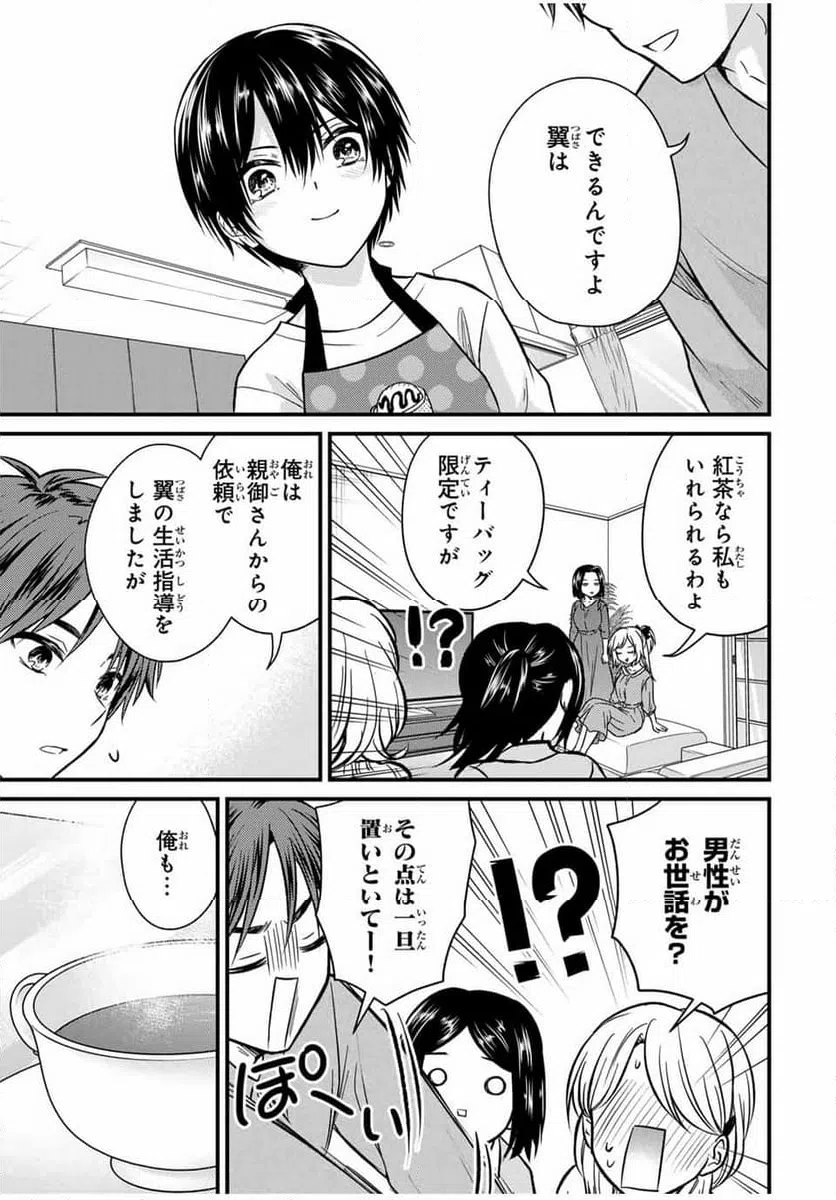 ページ 9 — 第148話
