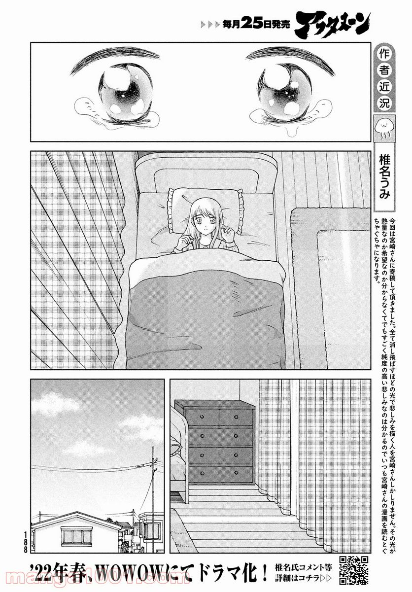 ページ 30 — 第48話