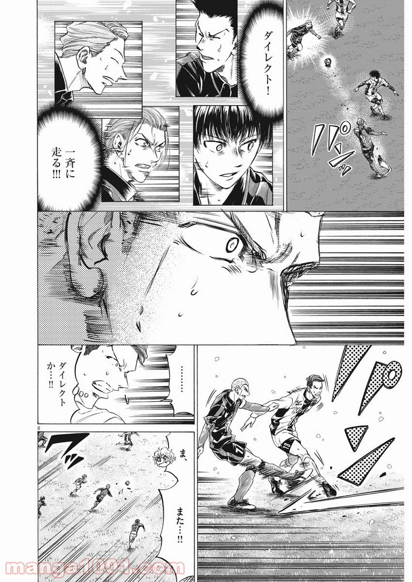 ページ 8 — 第267話