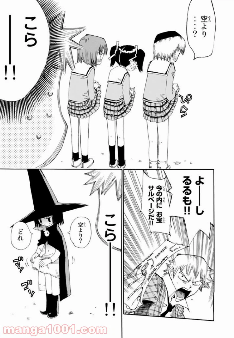 ページ 25 — 第7話