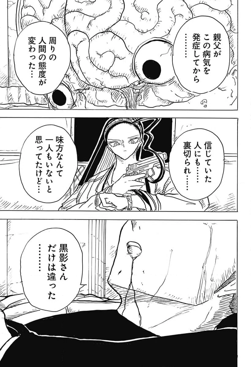 ページ 13 — 第20話