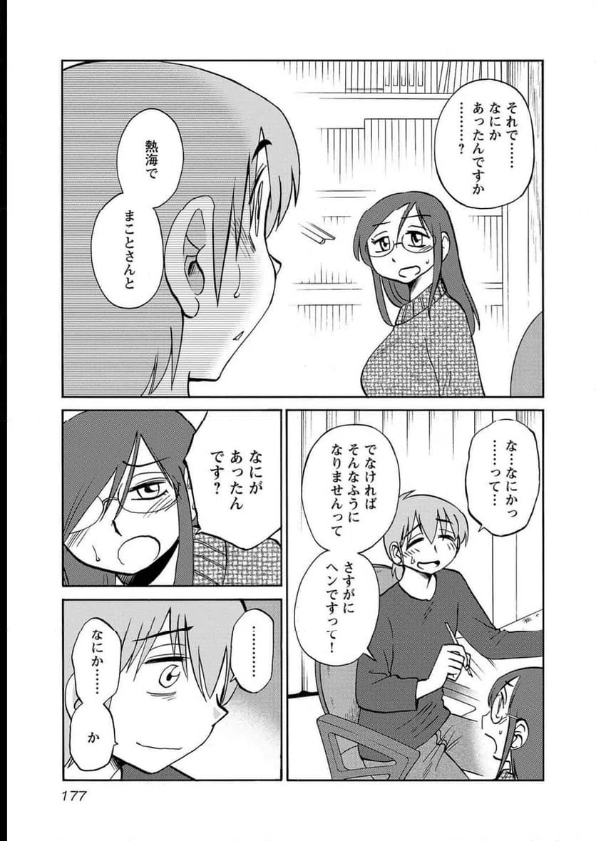 ページ 17 — 第100話