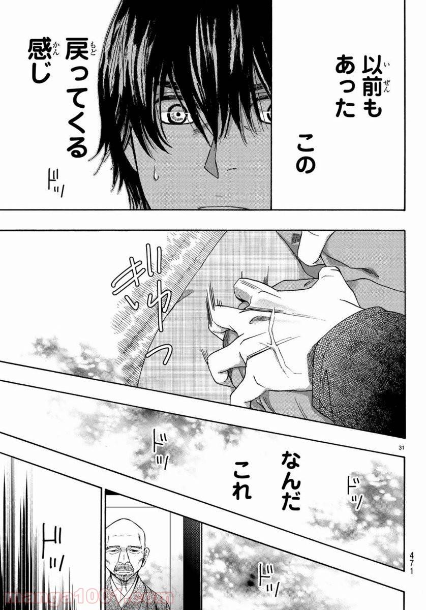 ページ 31 — 第99話