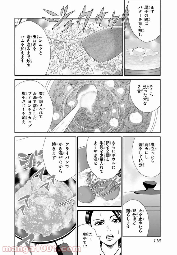 ページ 4 — 第6.1話