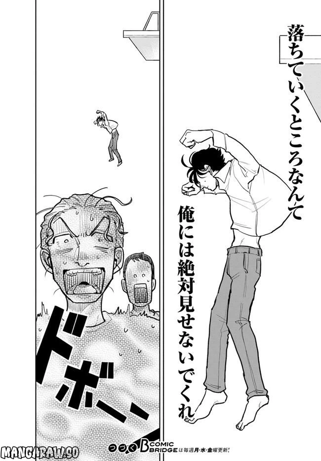 ページ 18 — 第8.1話