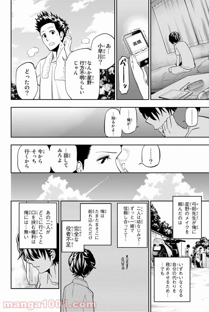 ページ 4 — 第32話