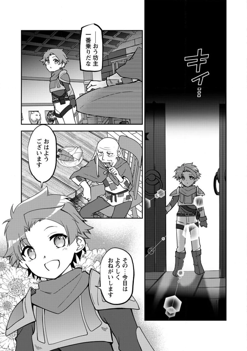 ページ 8 — 第7.1話