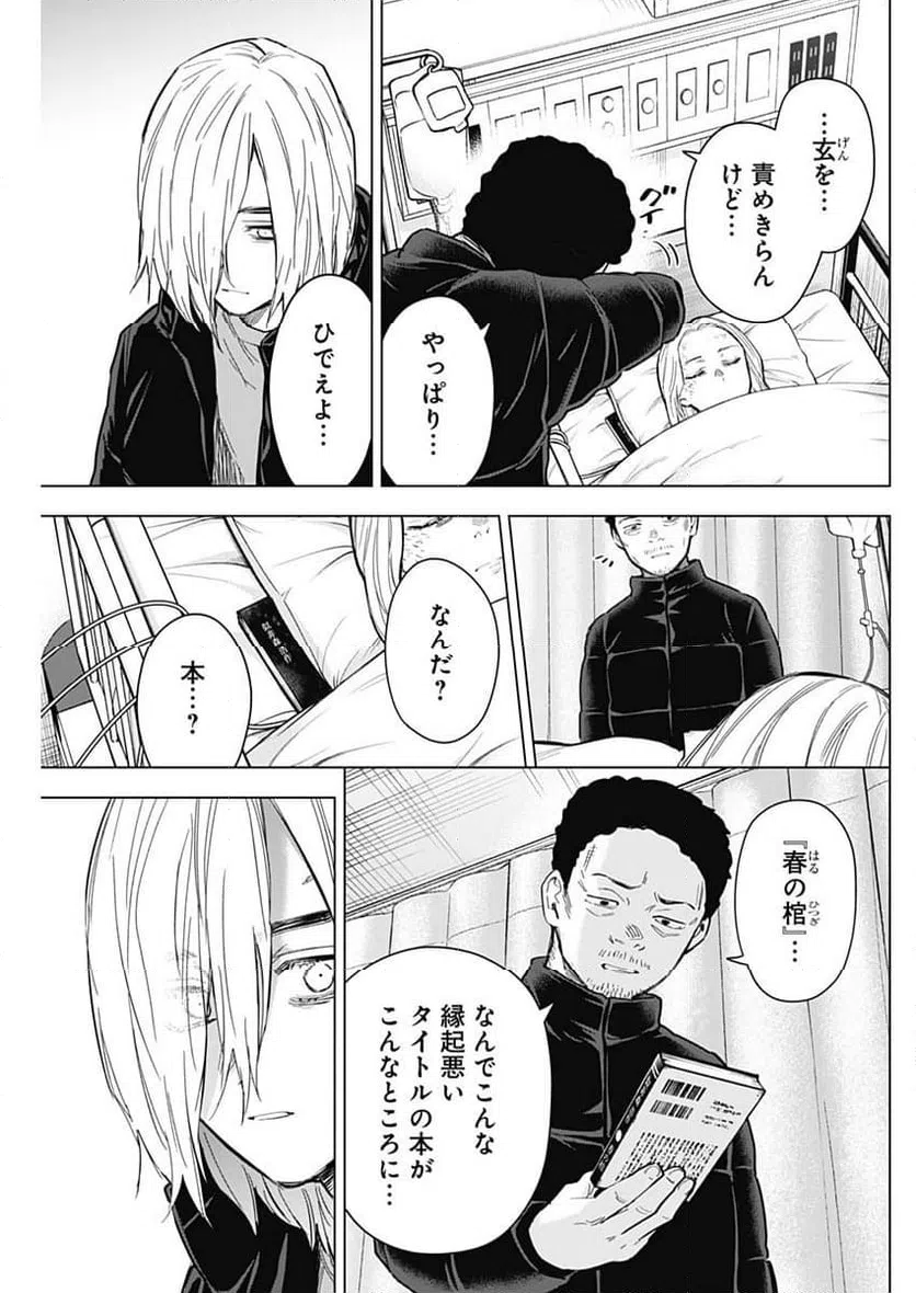 ページ 13 — 第156話