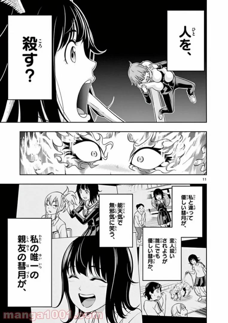 ページ 11 — 第8話