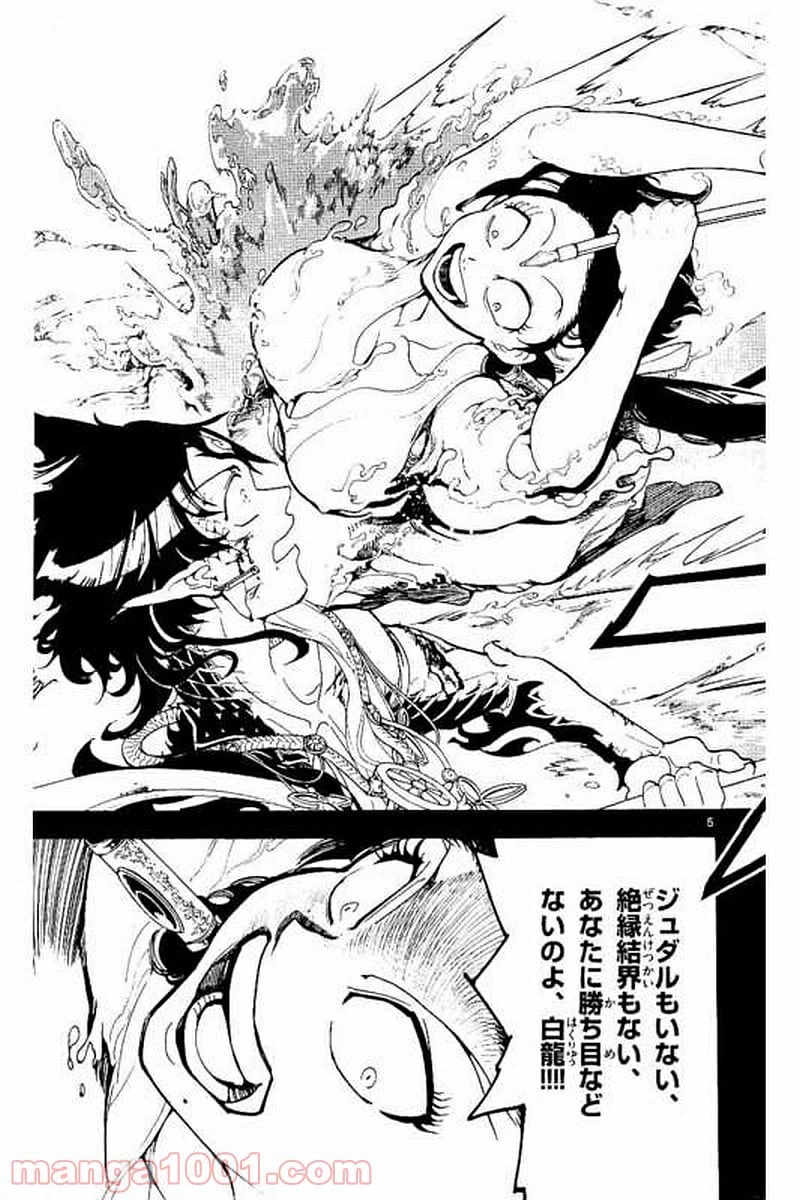ページ 5 — 第306話
