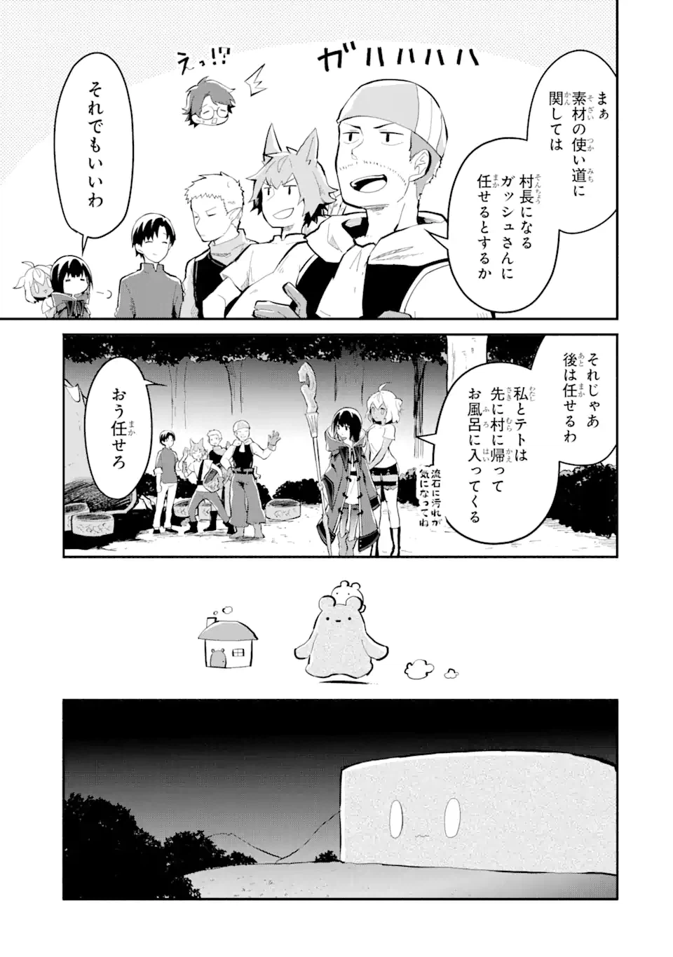ページ 11 — 第13.1話
