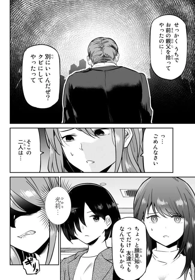 ページ 10 — 第8.1話