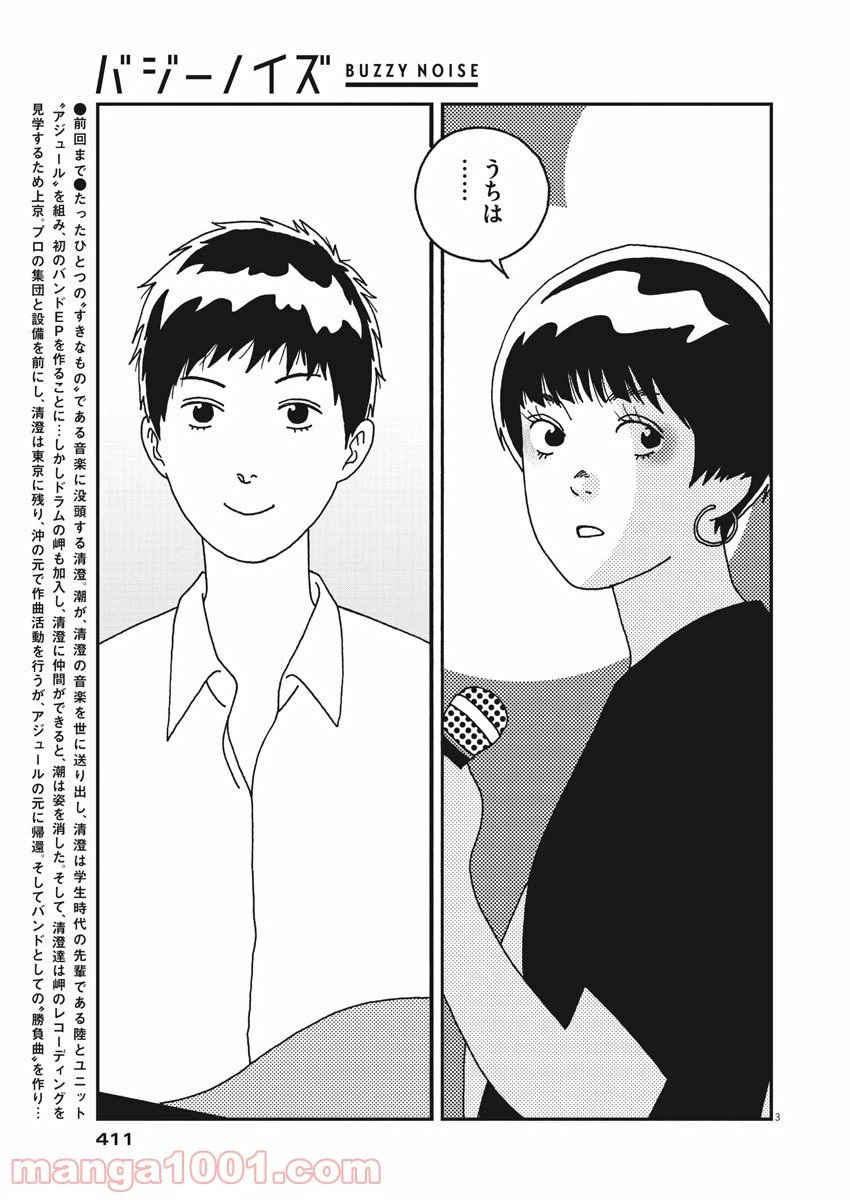 ページ 3 — 第53話