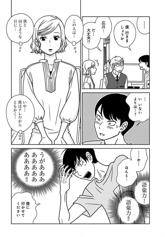 ページ 14 — 第14話