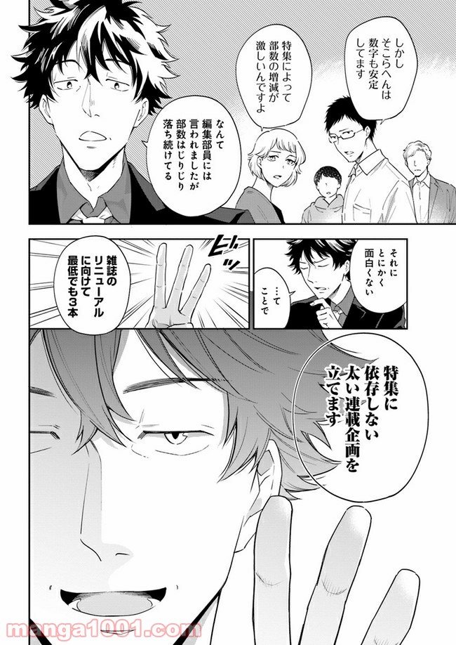 ページ 9 — 第2.1話