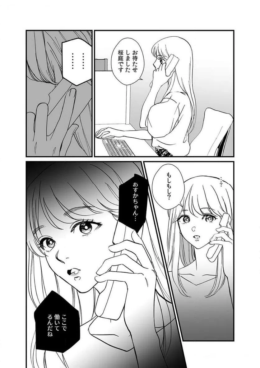 ページ 12 — 第3話