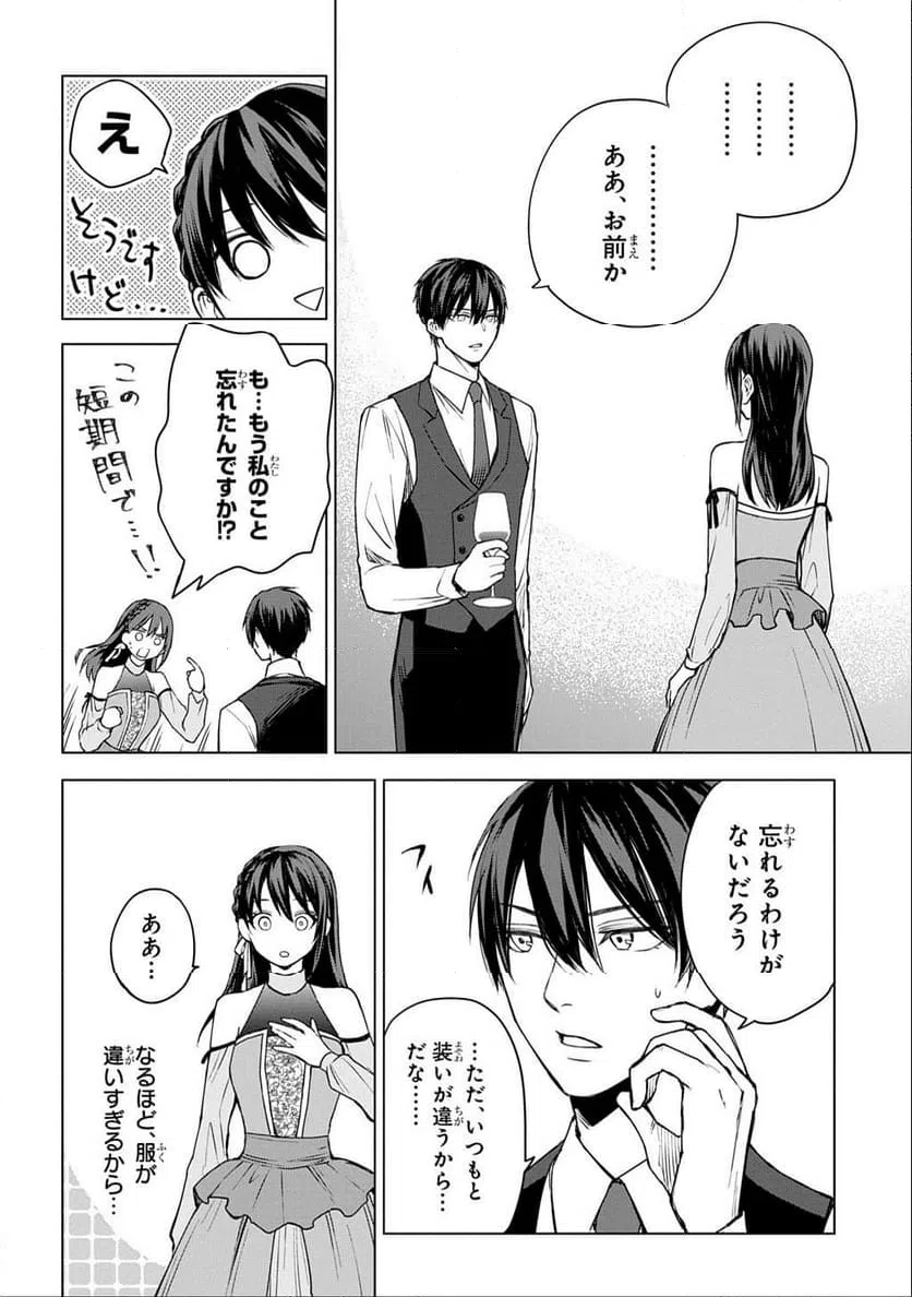 ページ 28 — 第6話