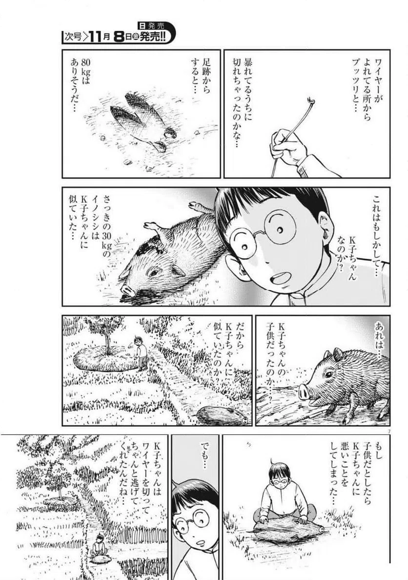 ページ 7 — 第67話