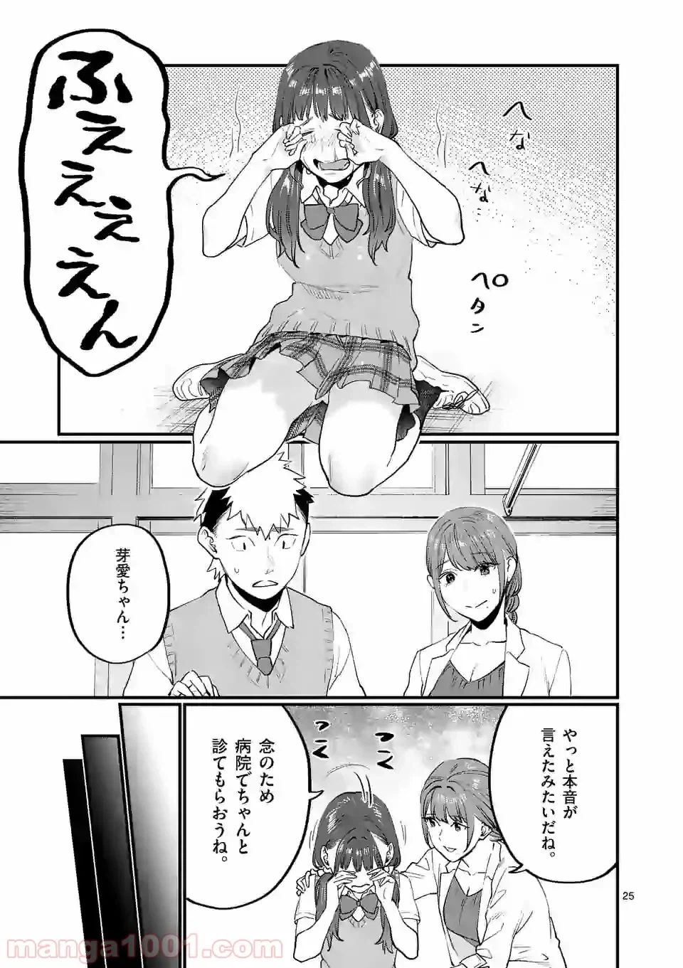 ページ 21 — 第26.2話
