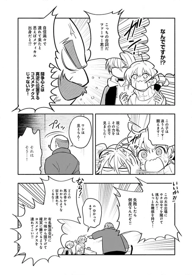 ページ 7 — 第1.7話