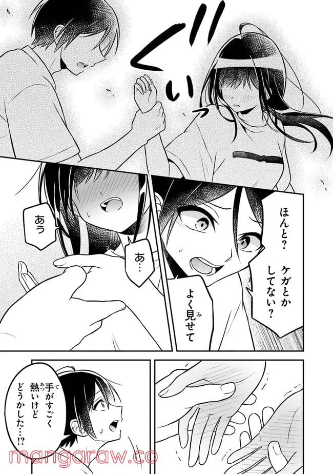 ページ 19 — 第2話