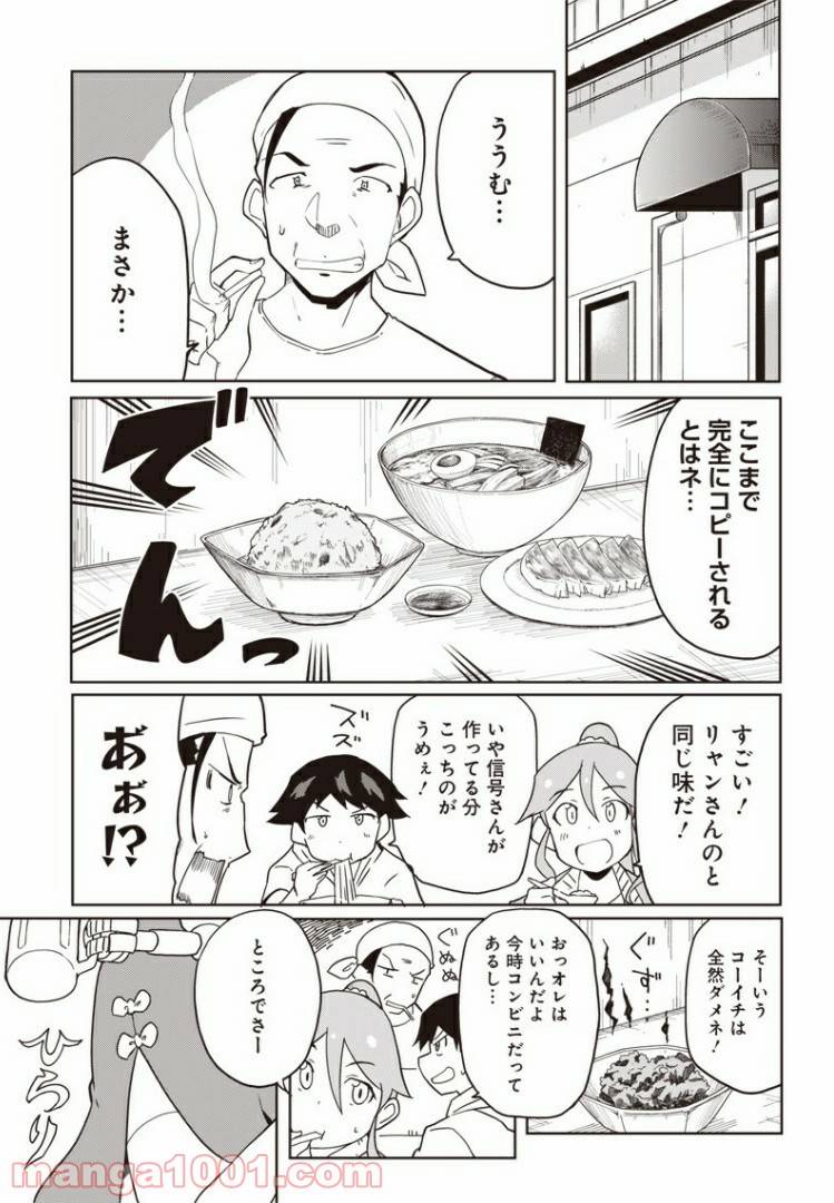 ページ 7 — 第11話