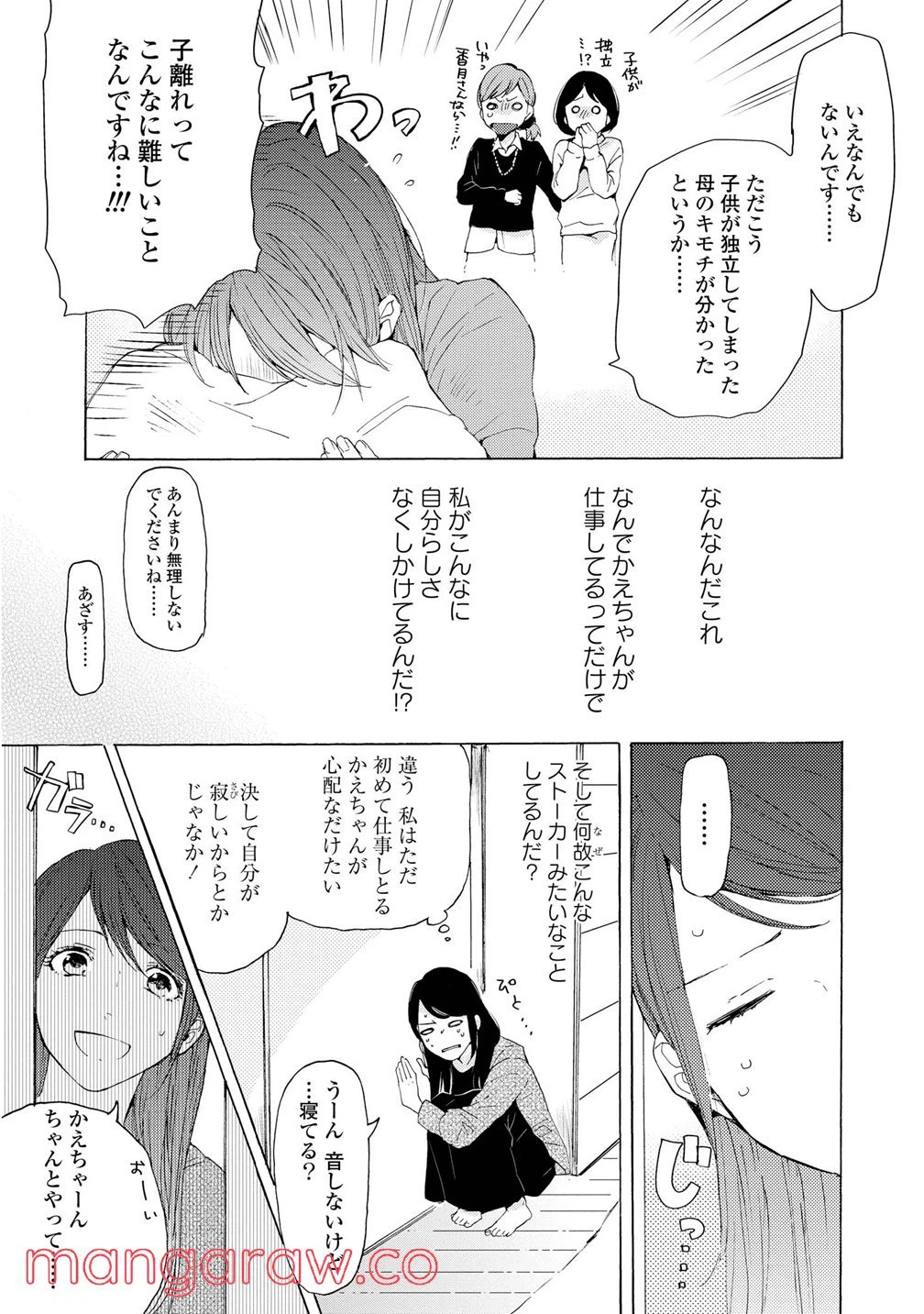 ページ 27 — 第2話