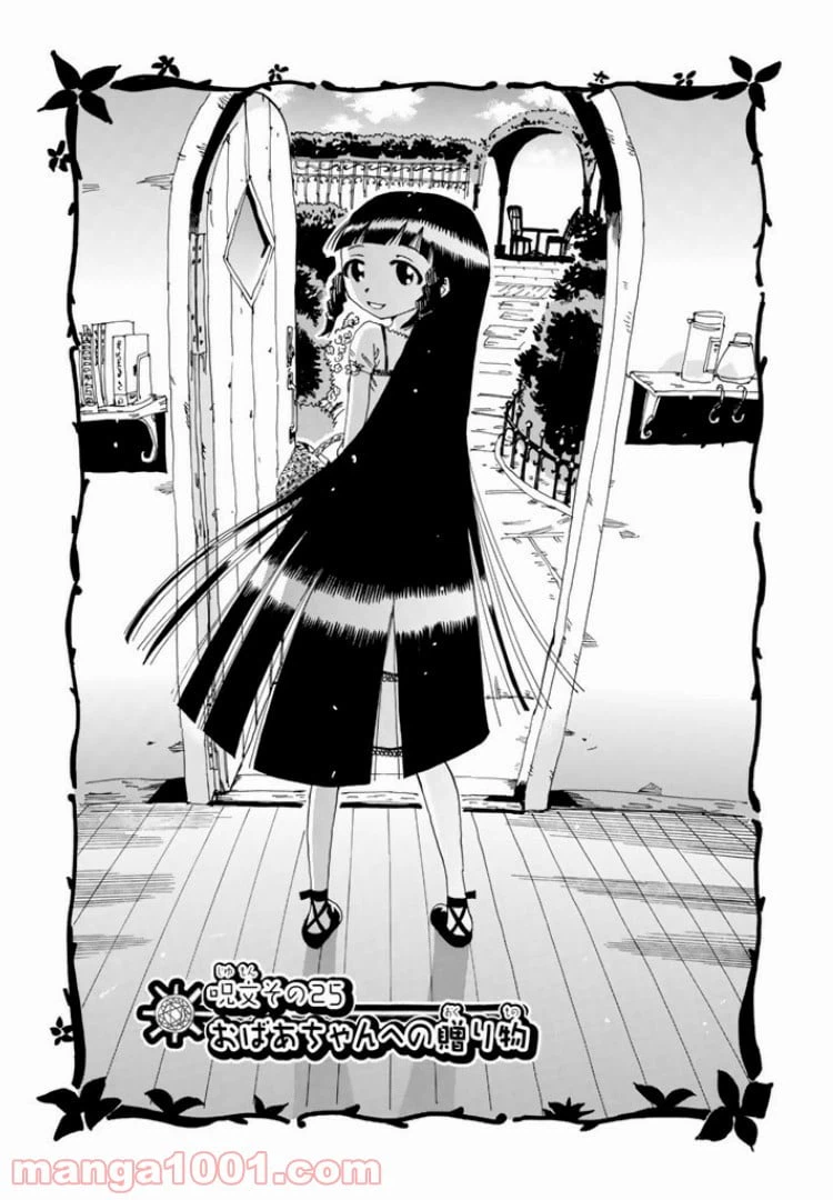 ページ 3 — 第25話