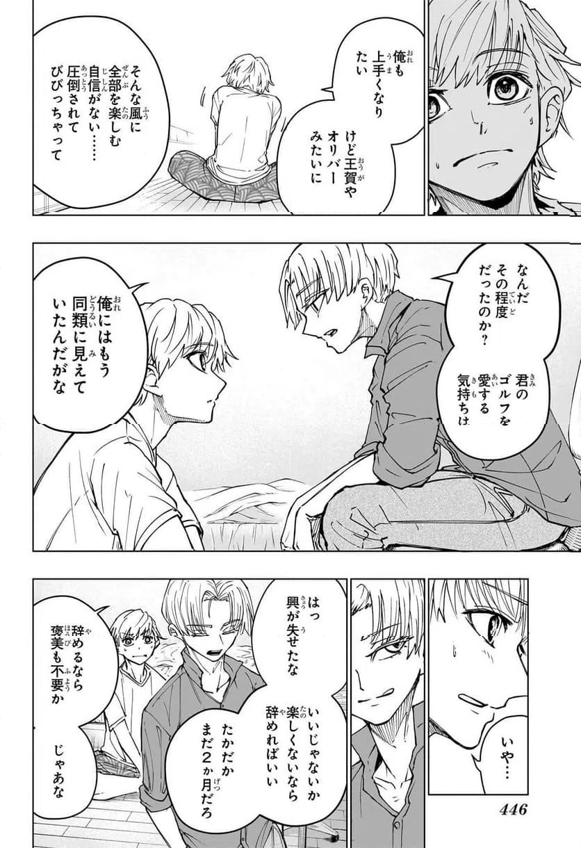 ページ 18 — 第23話