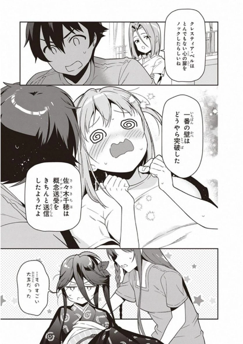 ページ 29 — 第67話