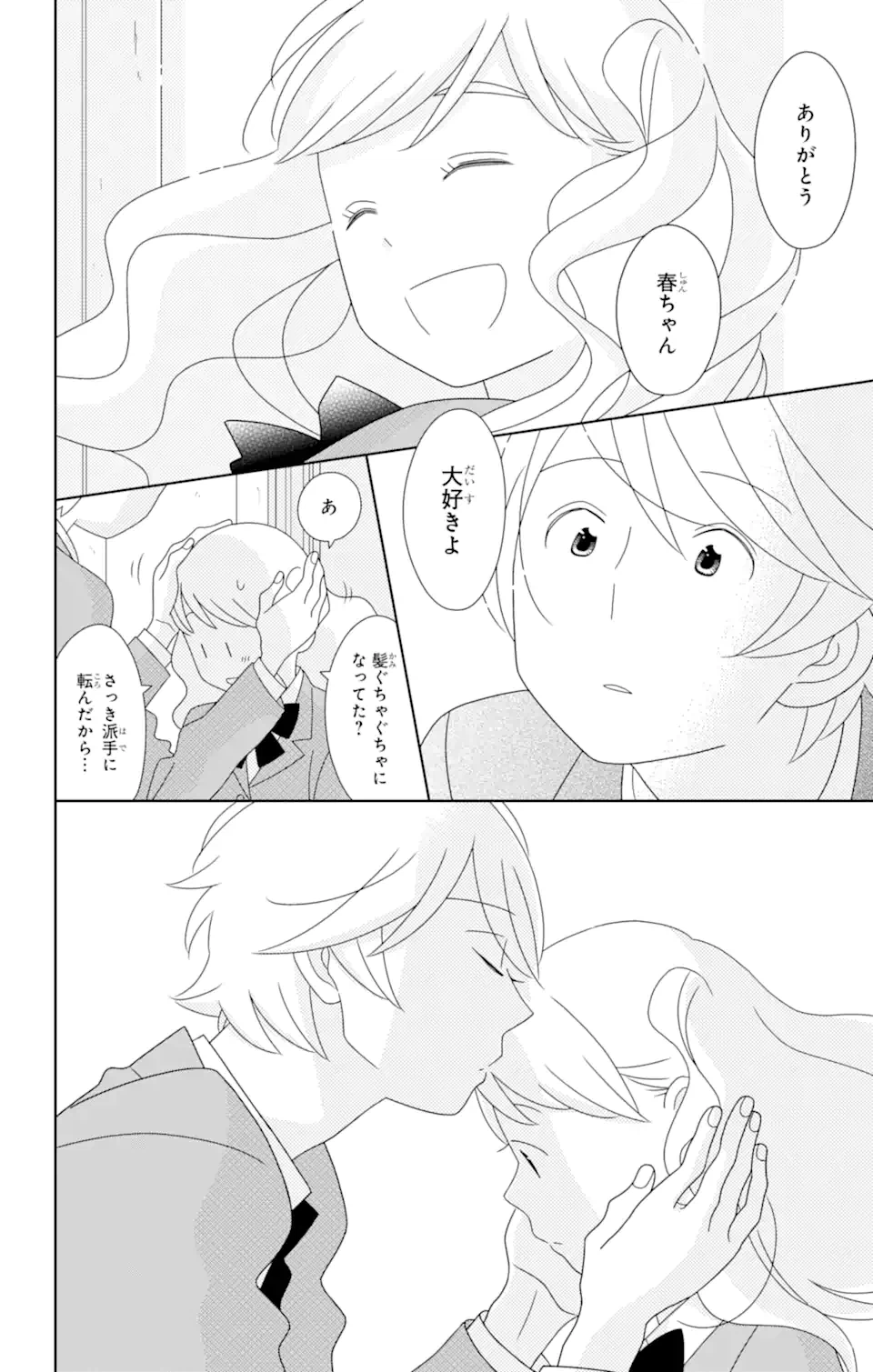 ページ 9 — 第83.4話