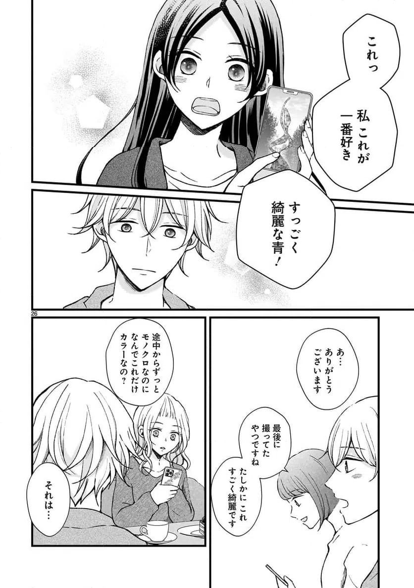 ページ 26 — 第2話