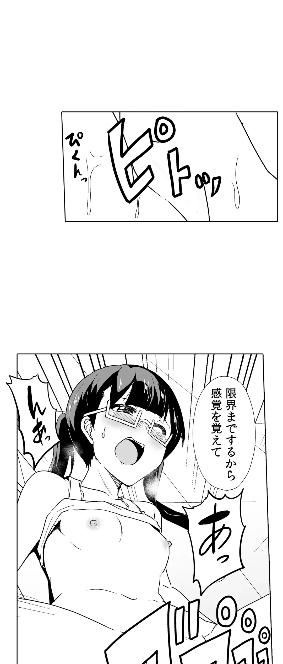 ページ 8 — 第42話