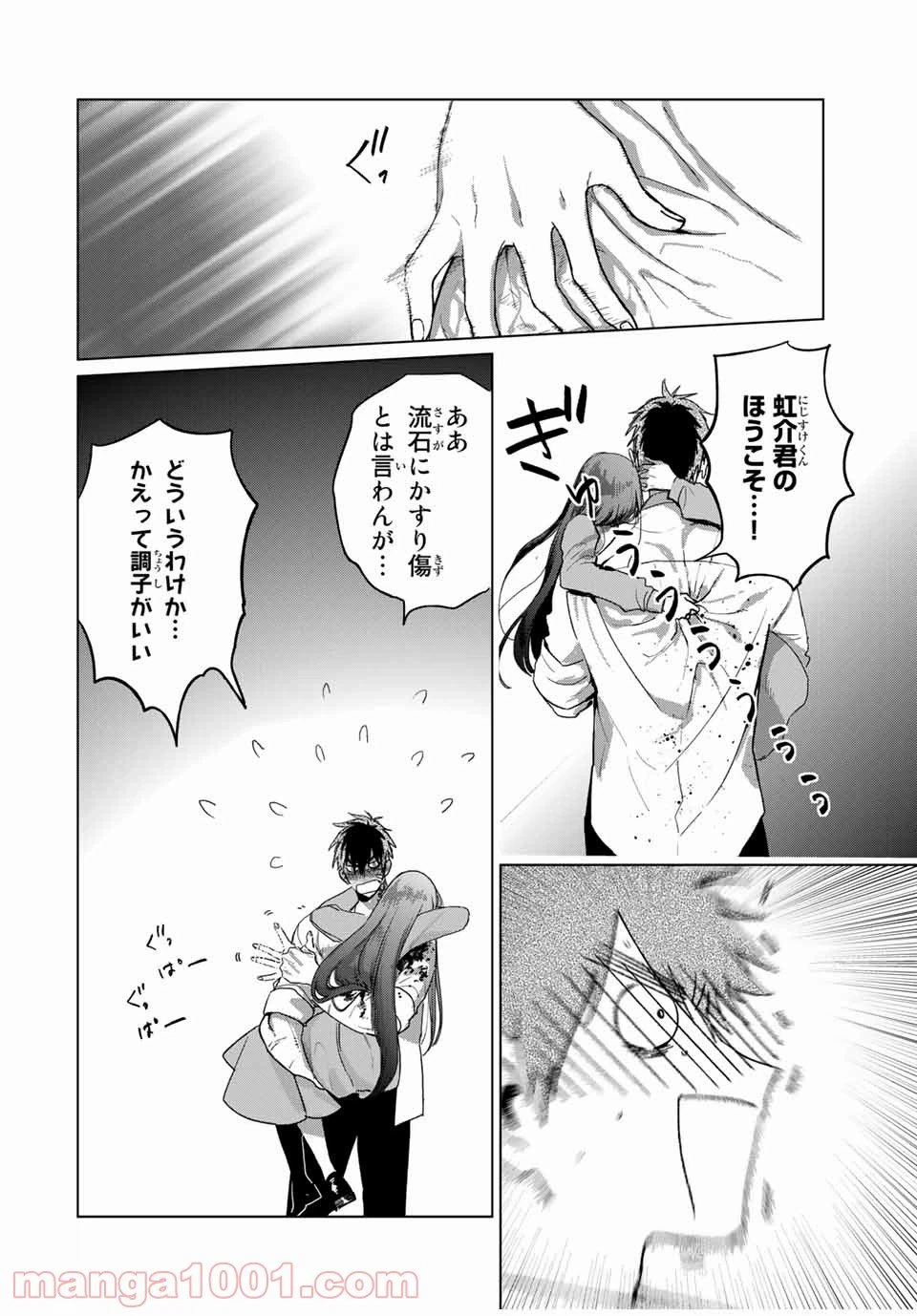 ページ 6 — 第46話