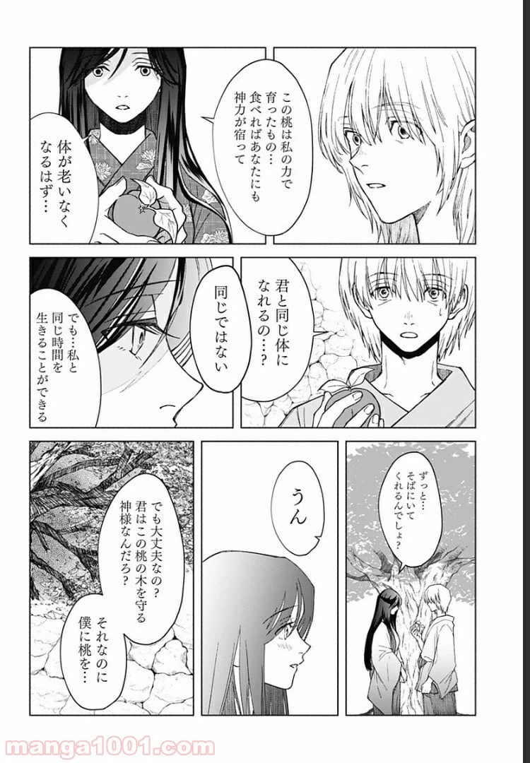ページ 11 — 第19話