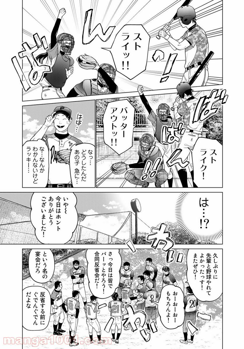 ページ 13 — 第8話