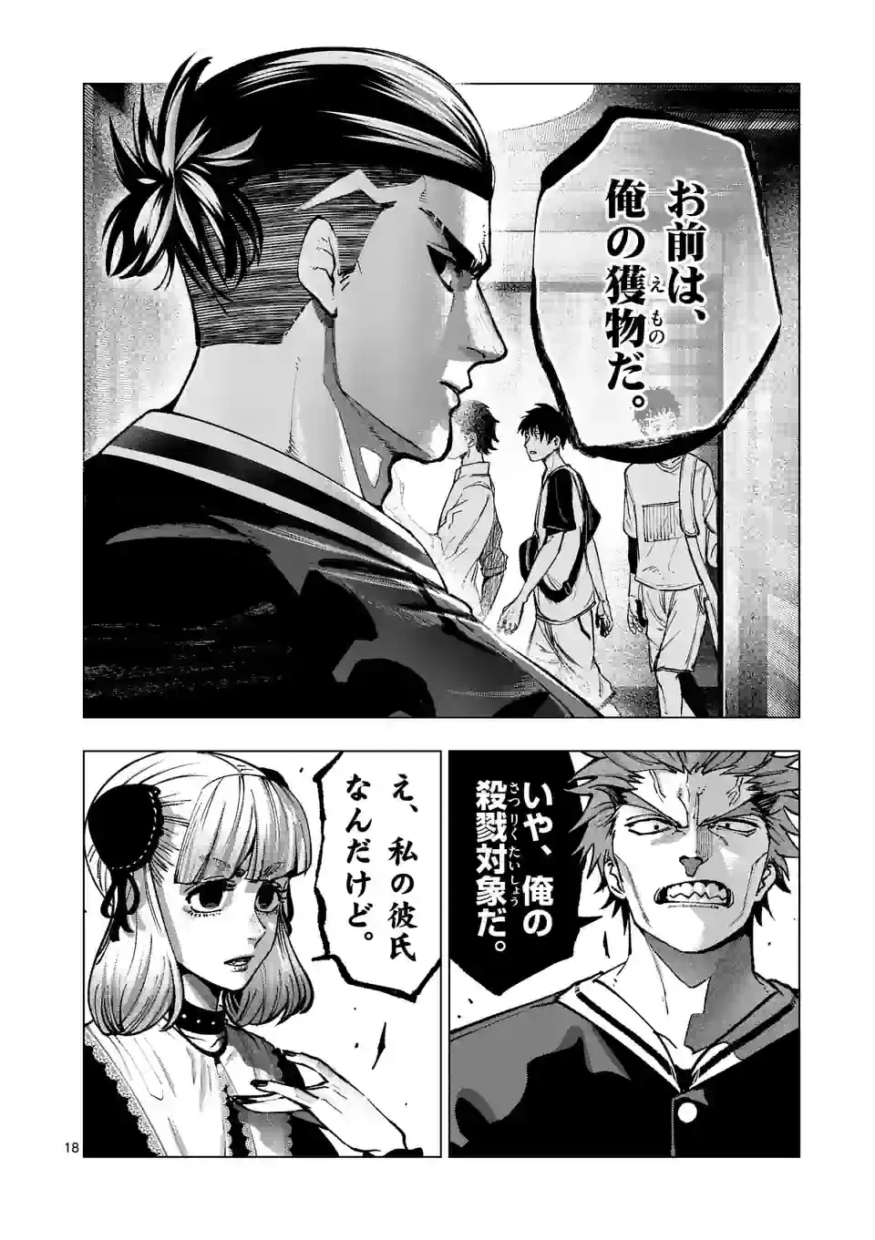 ページ 6 — 第242.2話