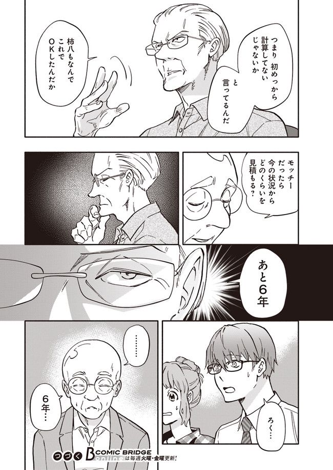 ページ 7 — 第17.3話