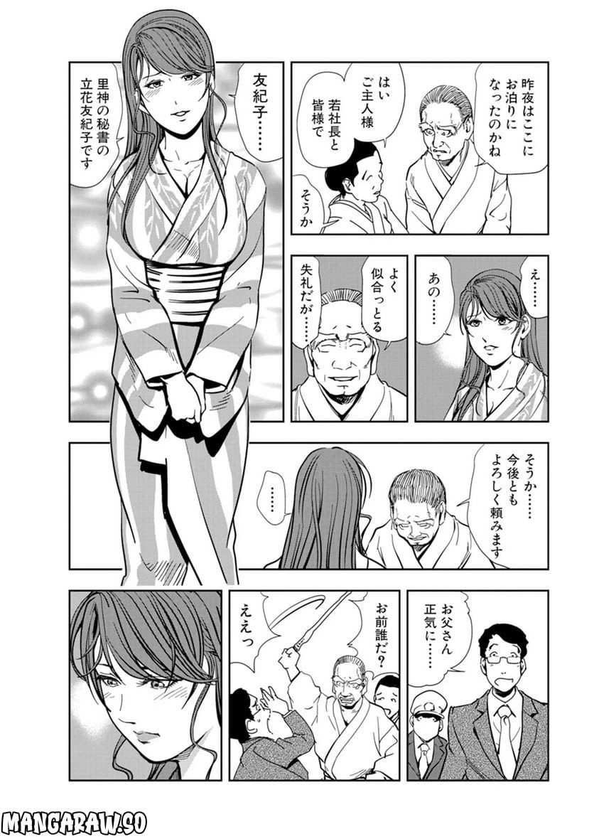 ページ 23 — 第62話
