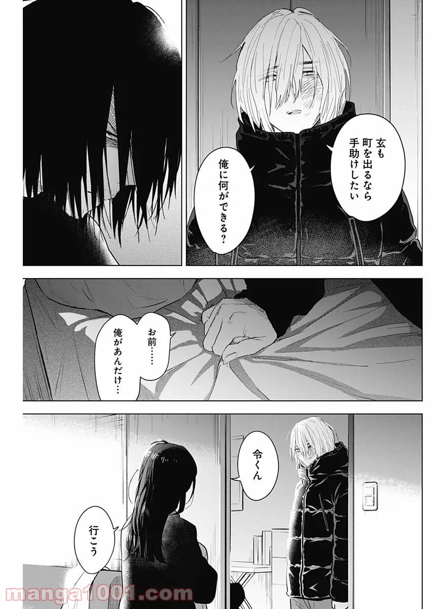 ページ 9 — 第85話