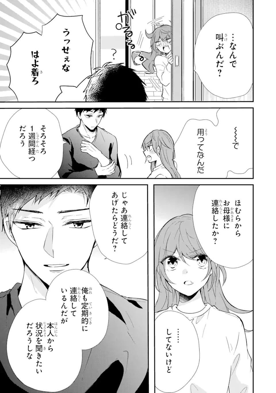 ページ 8 — 第1.2話