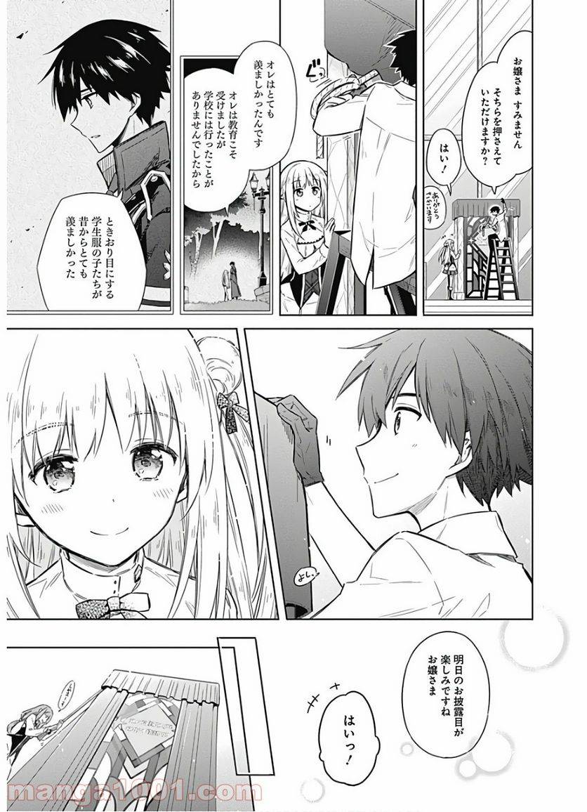 ページ 29 — 第18話