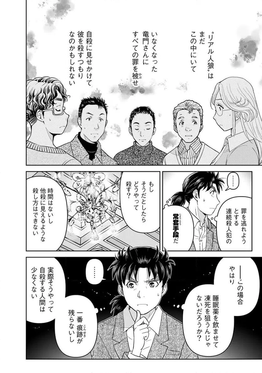 ページ 6 — 第105話
