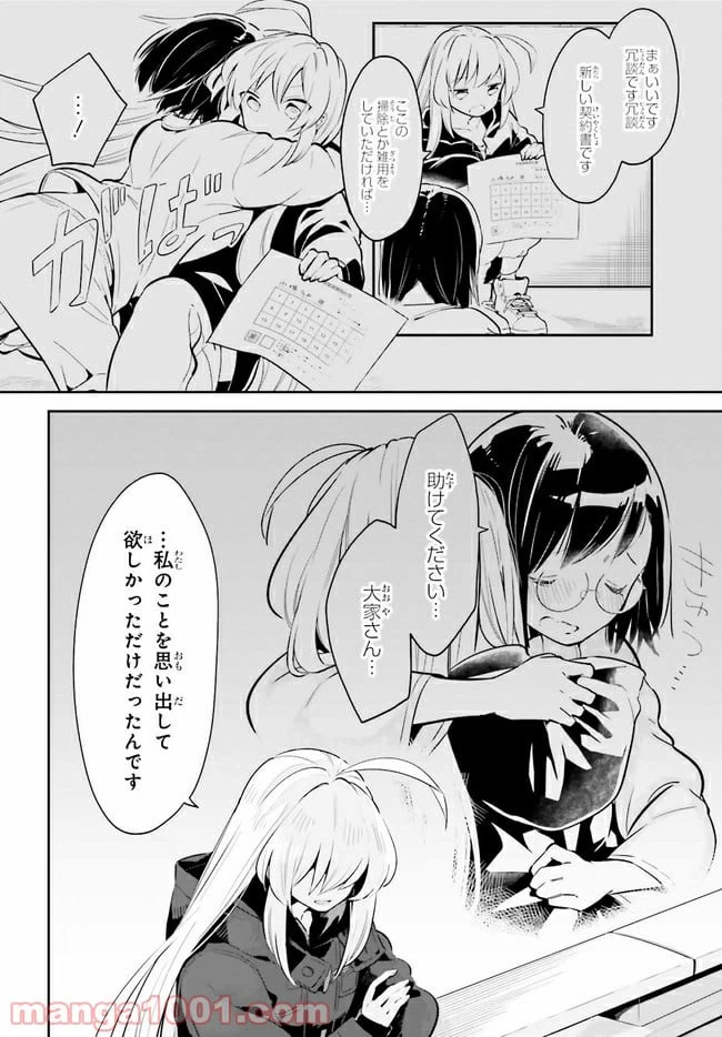 ページ 7 — 第18.2話