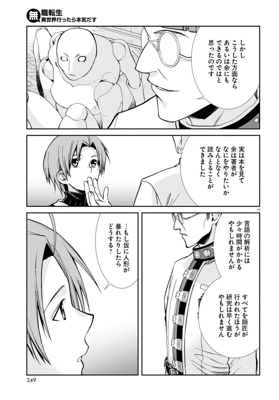 ページ 19 — 第79話