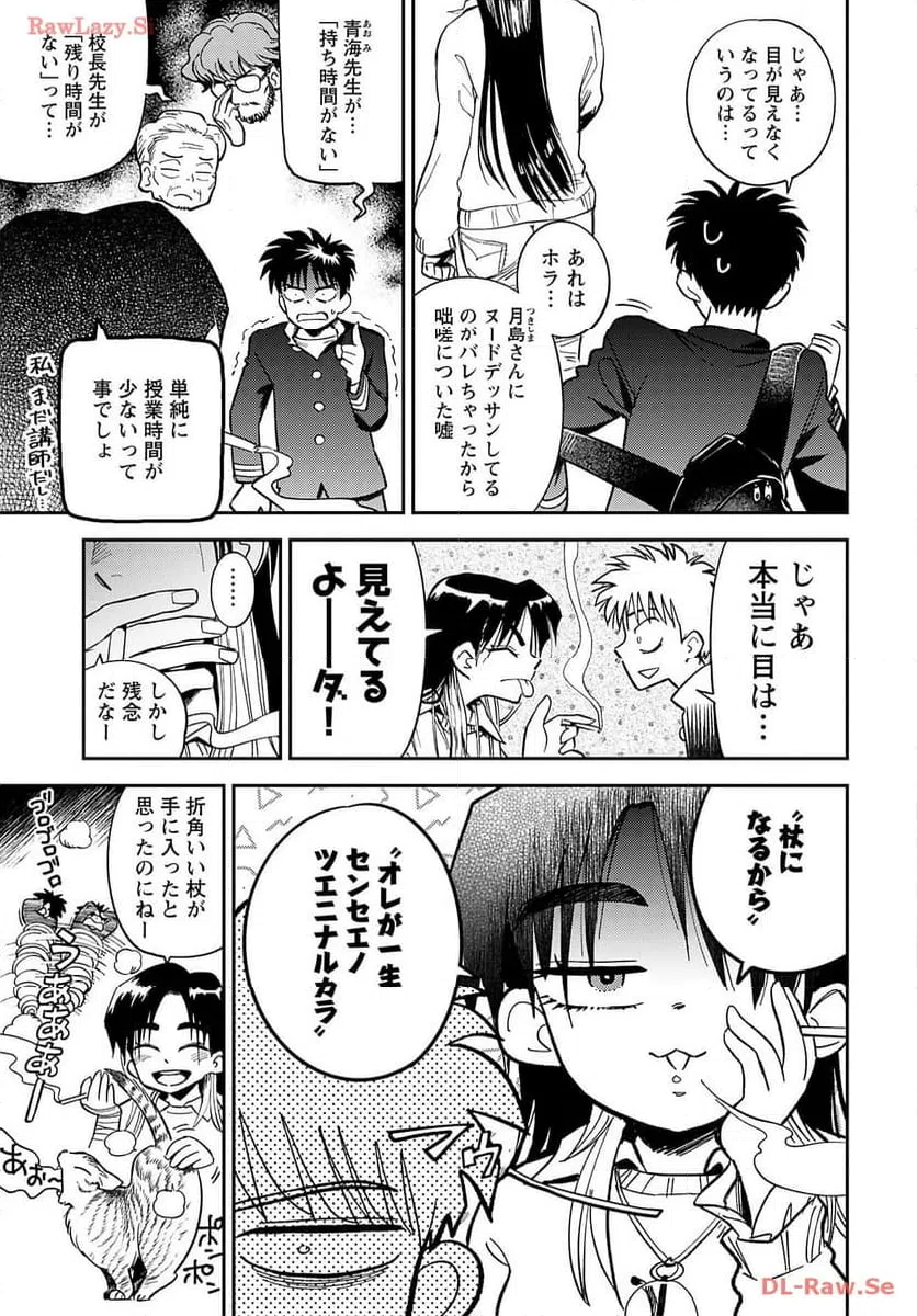 ページ 19 — 第17話