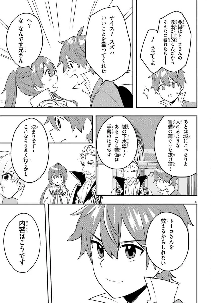 ページ 19 — 第12話
